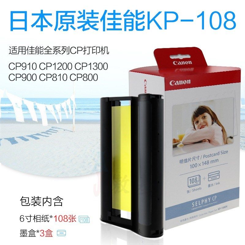 cp1300相纸cp1200墨盒cp910色带cp9006寸5寸kp-108墨盒