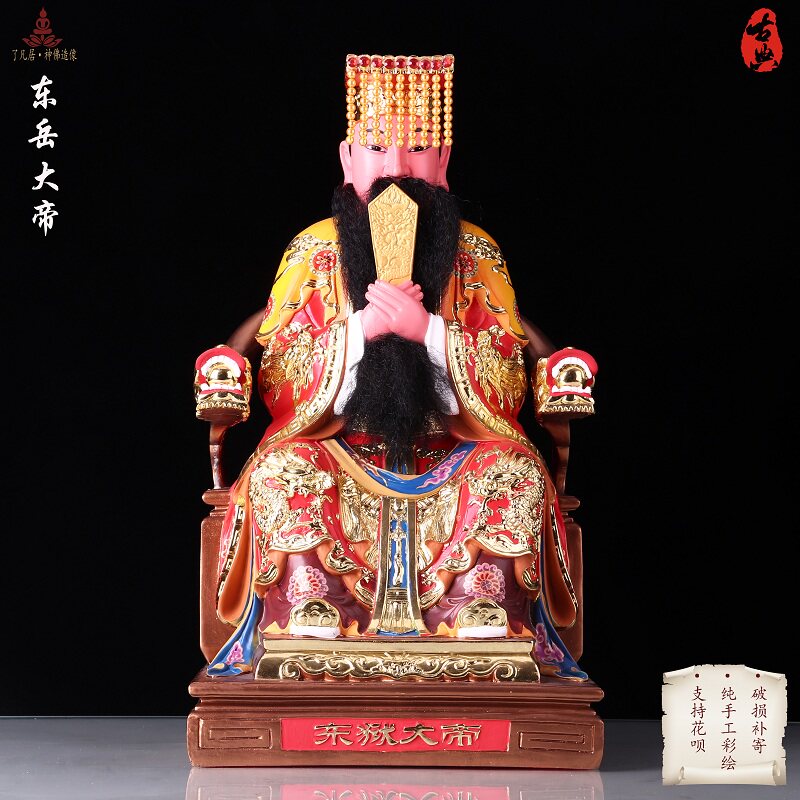 大帝东岳神像泰山山神树脂手工彩绘居家供奉摆件