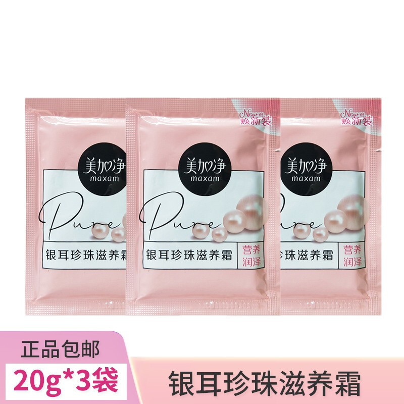 袋装美加净银耳珍珠滋养20g保湿滋润补水旅行护手霜