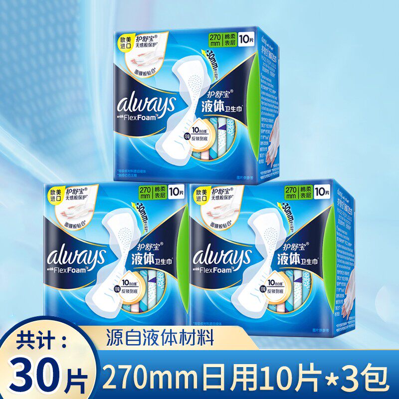 护舒宝always液体卫生巾30片