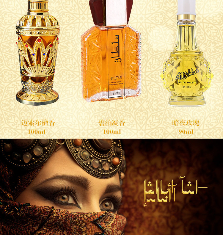 阿拉伯中关直销眼泪天使持久关东工艺品香水香味香水