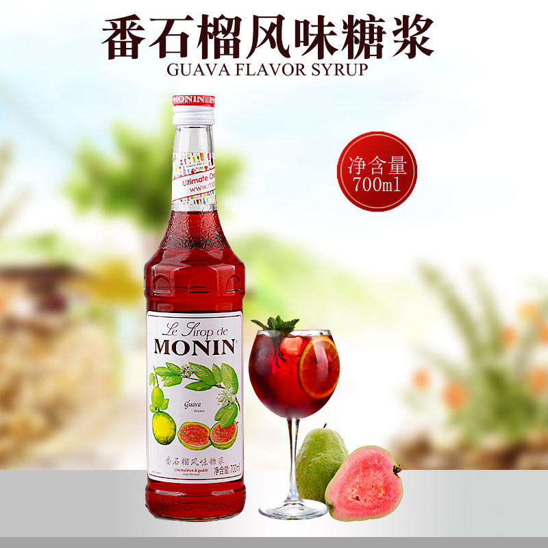 monin莫林番石榴风味糖浆果露700ml咖啡鸡尾酒饮料糖浆