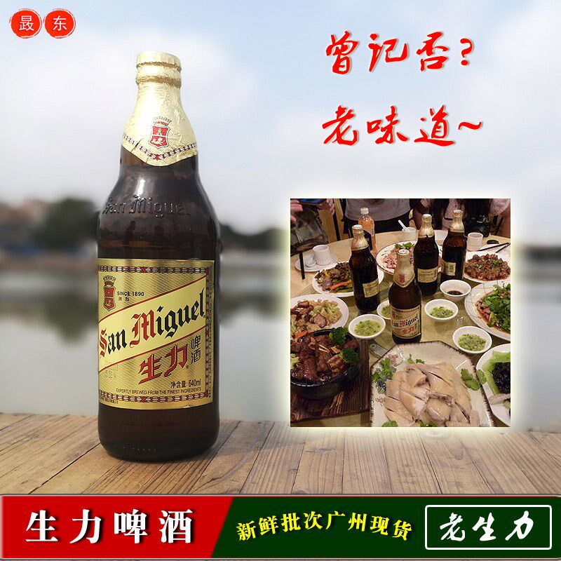 广东生力啤酒640ml6瓶老生产地醇厚滋味老广啤酒