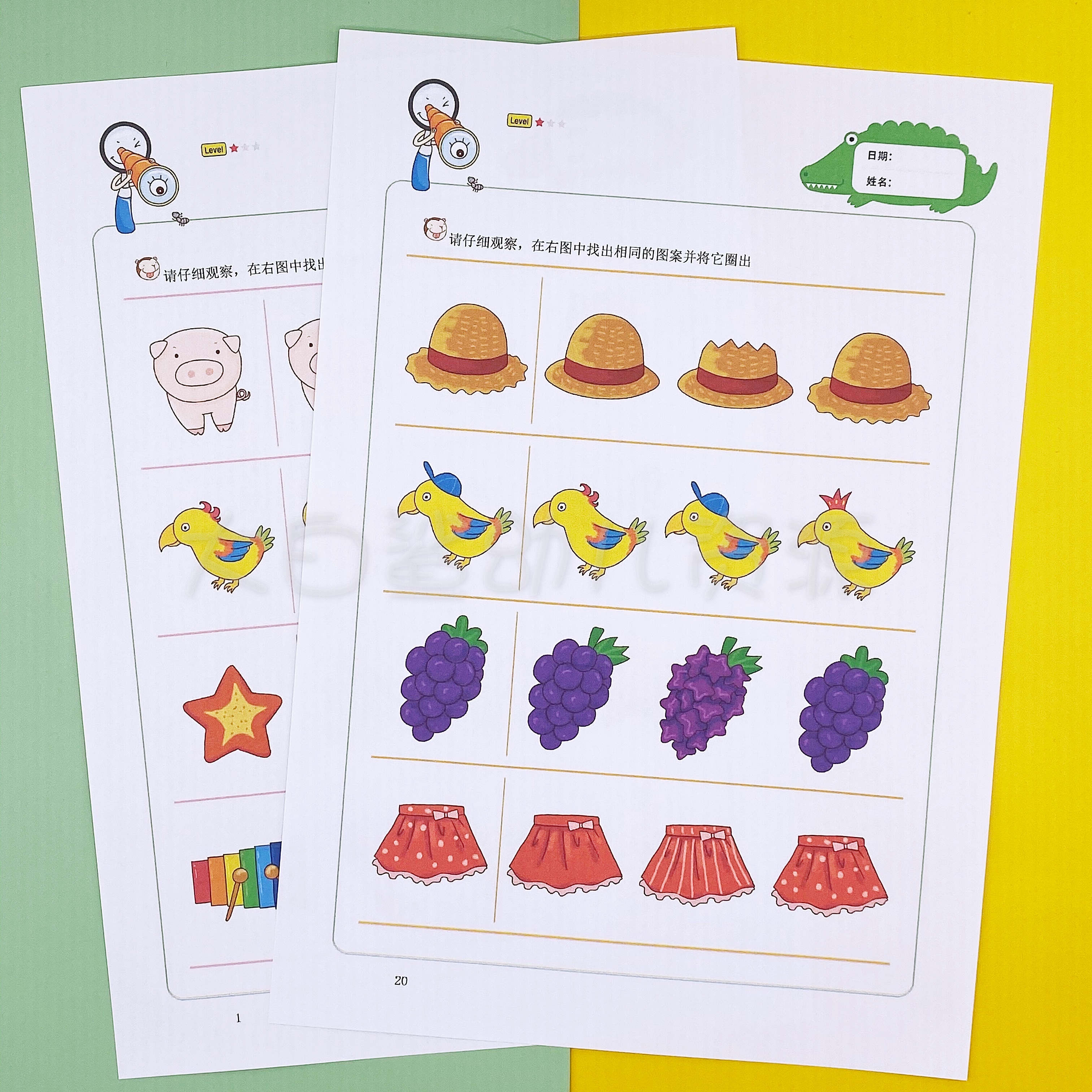 2岁 找相同物品趣味习题一星二星