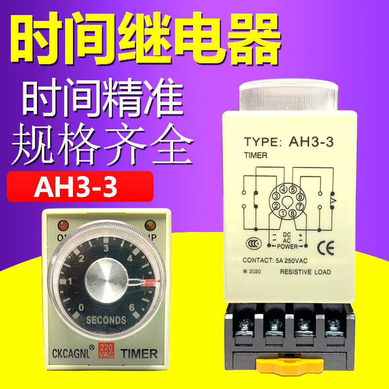 时间继电器ah32ah33220v24v110v1s10m30s继电器