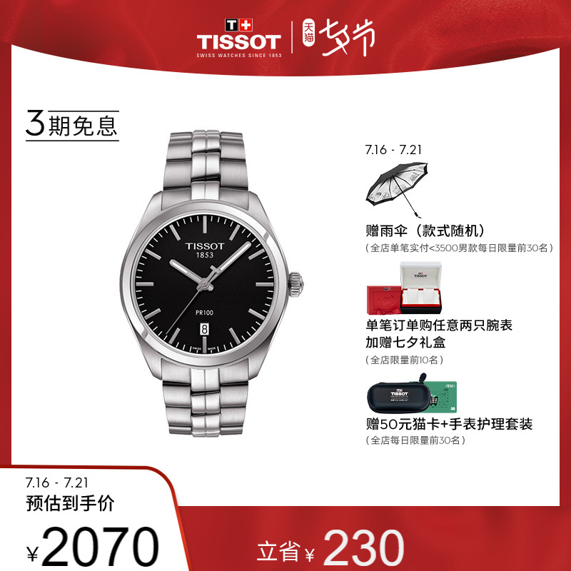 Tissot天梭官方PR100经典石英钢带手表男表