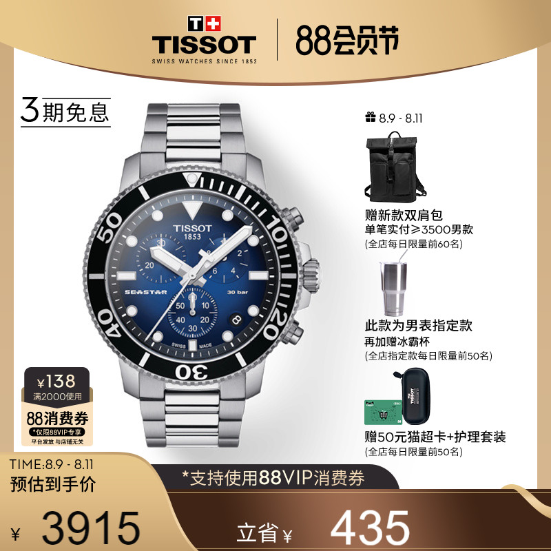 Tissot天梭官方海星黄晓明同款石英钢带手表男表
