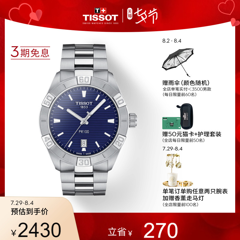 【七夕礼物】Tissot天梭官方新品PR100石英钢带手表男表