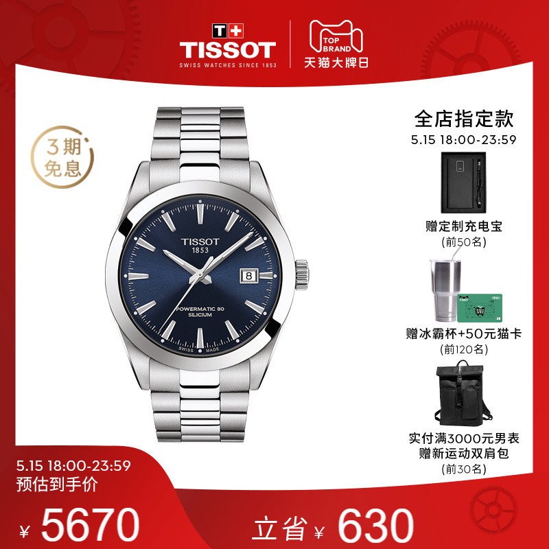 【优先发货】Tissot天梭官方新品风度经典机械钢带手表男表