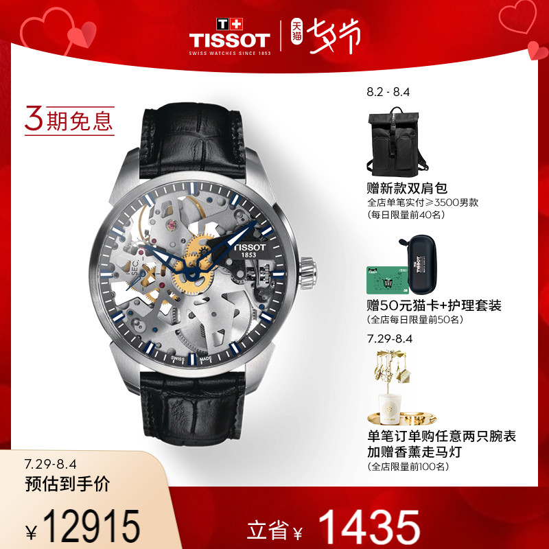 【七夕礼物】Tissot天梭官方天匠镂空表盘手动机械皮带手表男表