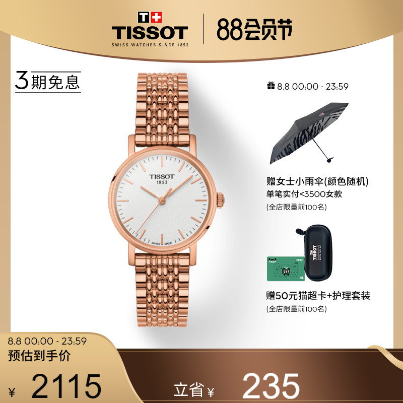 Tissot天梭官方魅时系列玫瑰金石英钢带手表女表
