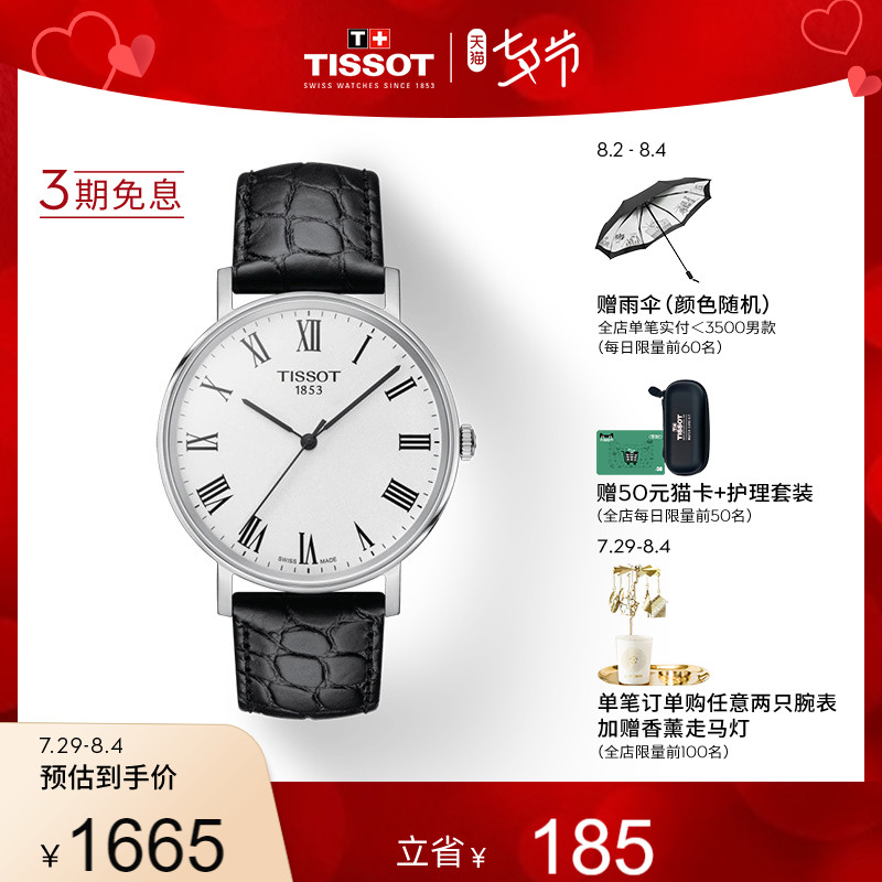 【七夕礼物】Tissot天梭官方魅时系列石英皮带手表男表