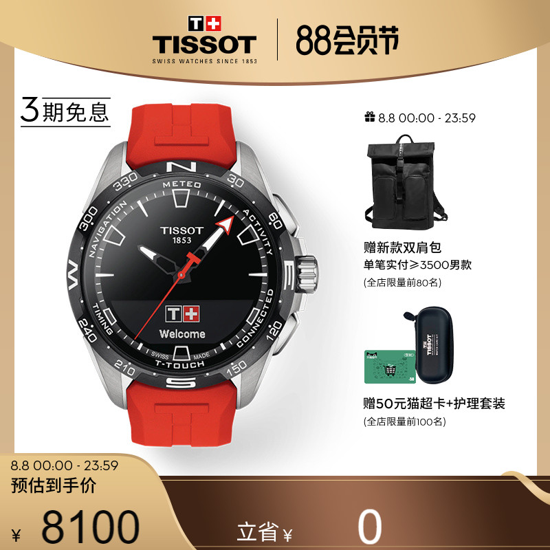 Tissot天梭官方腾智无界刘亦菲同款太阳能石英手表