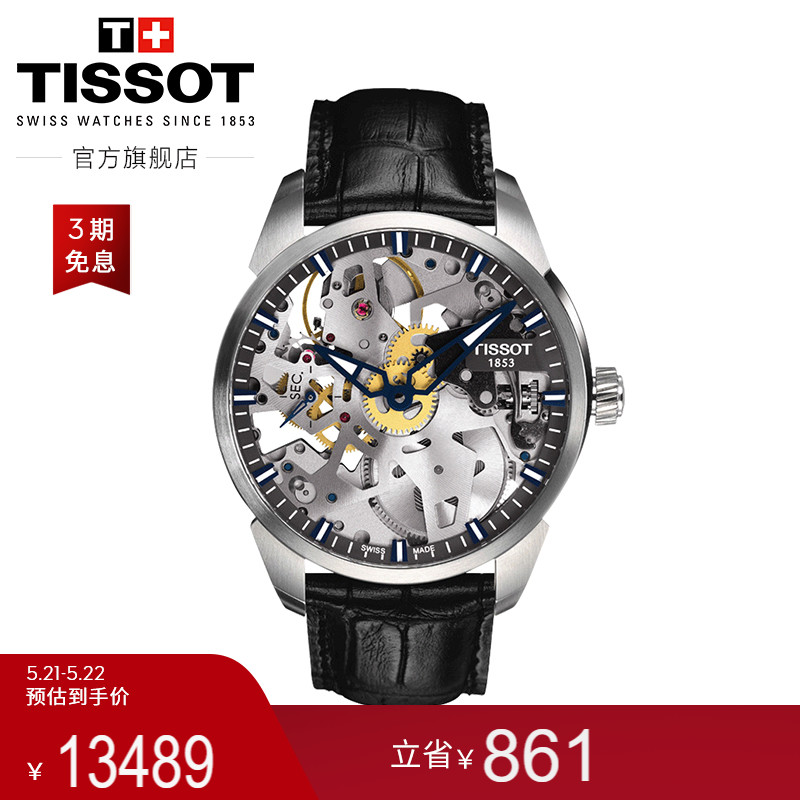 Tissot天梭官方天匠镂空表盘手动机械皮带手表男表
