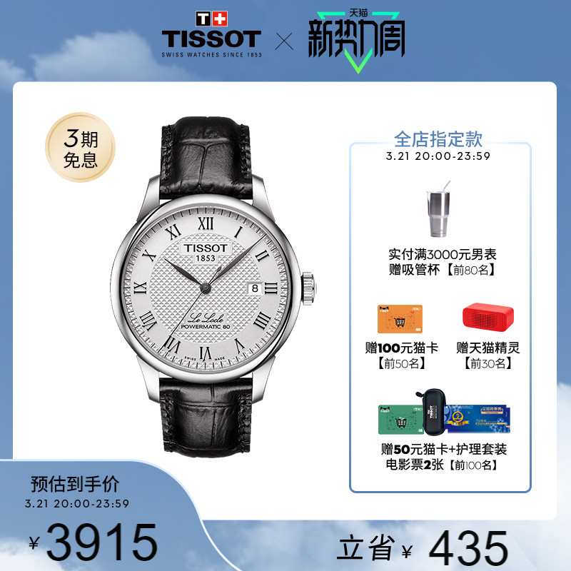 Tissot天梭官方力洛克系列经典机械皮带手表男表