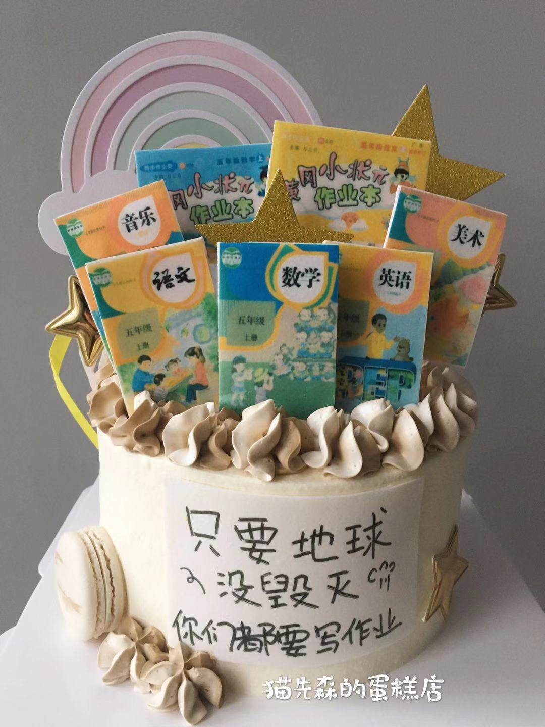 书本学习毕业小学中学蛋糕定制网红抖音同款新鲜生日蛋糕