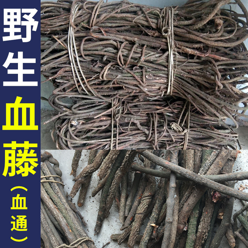 大血藤中药材血藤根木脑血通片野生中草药材茶红藤非鸡血藤500g克