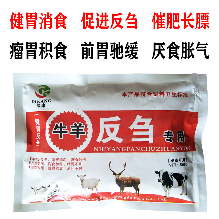 牛羊反刍健胃散孕畜可用兽用牛羊药反刍健胃通便瘤胃积食消胀开胃