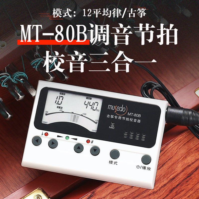 古筝专业调音初学者专用电子节拍器吉他尤克里里调音器