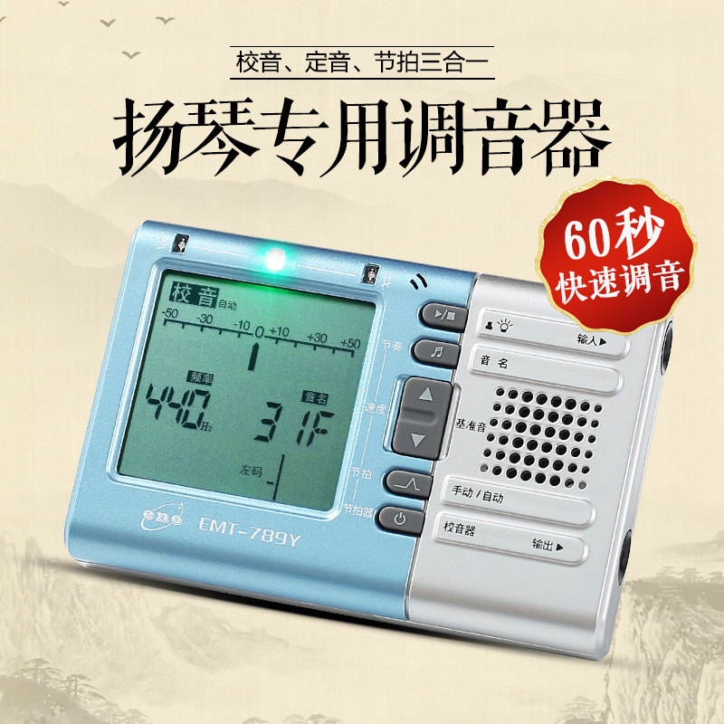 扬琴正品伊诺电子调音专用校音节拍器三合一多功能调音器