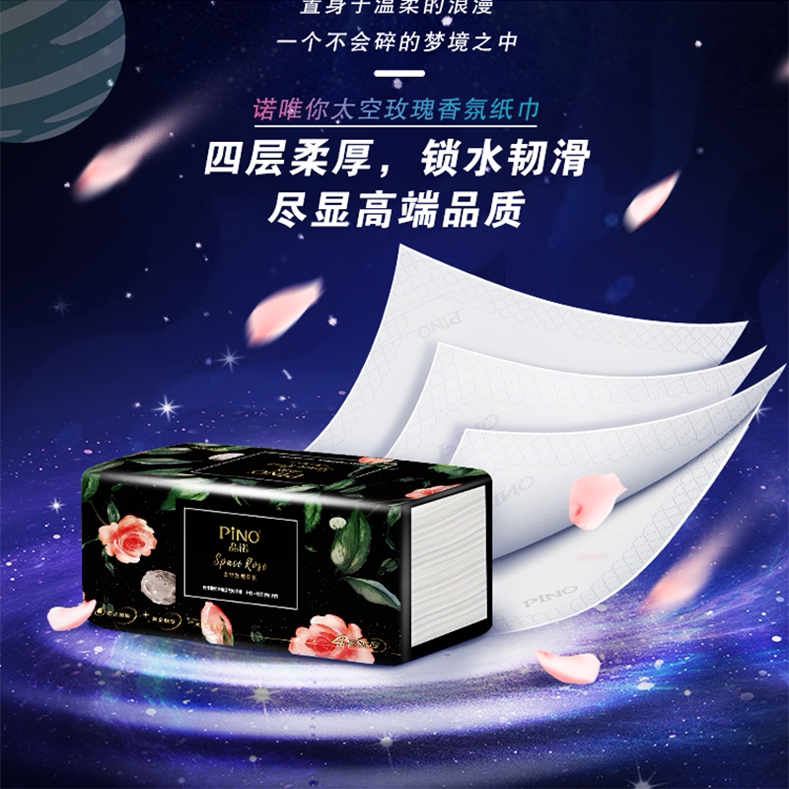 【新品上新】品诺心相印太空玫瑰香氛抽纸4层80抽18包面巾纸 箱装
