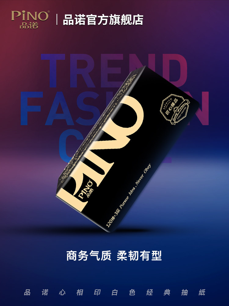 pino品诺纸巾抽纸无香3层120抽24包面巾纸餐巾纸卫生纸整箱家庭装