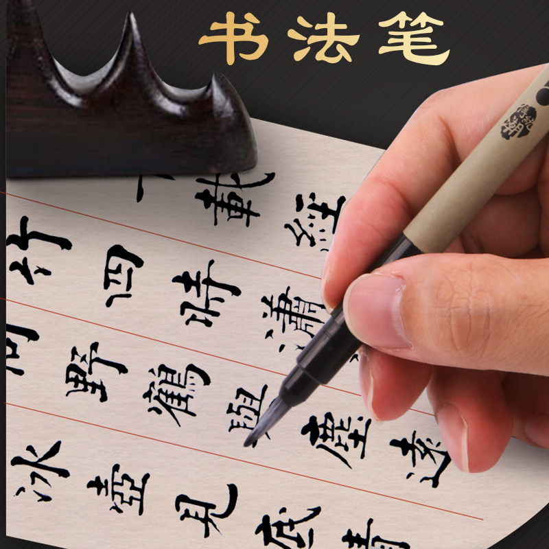 晨光文具自来墨水毛笔书法写字 秀丽笔可加墨小学生成人签名练字学生