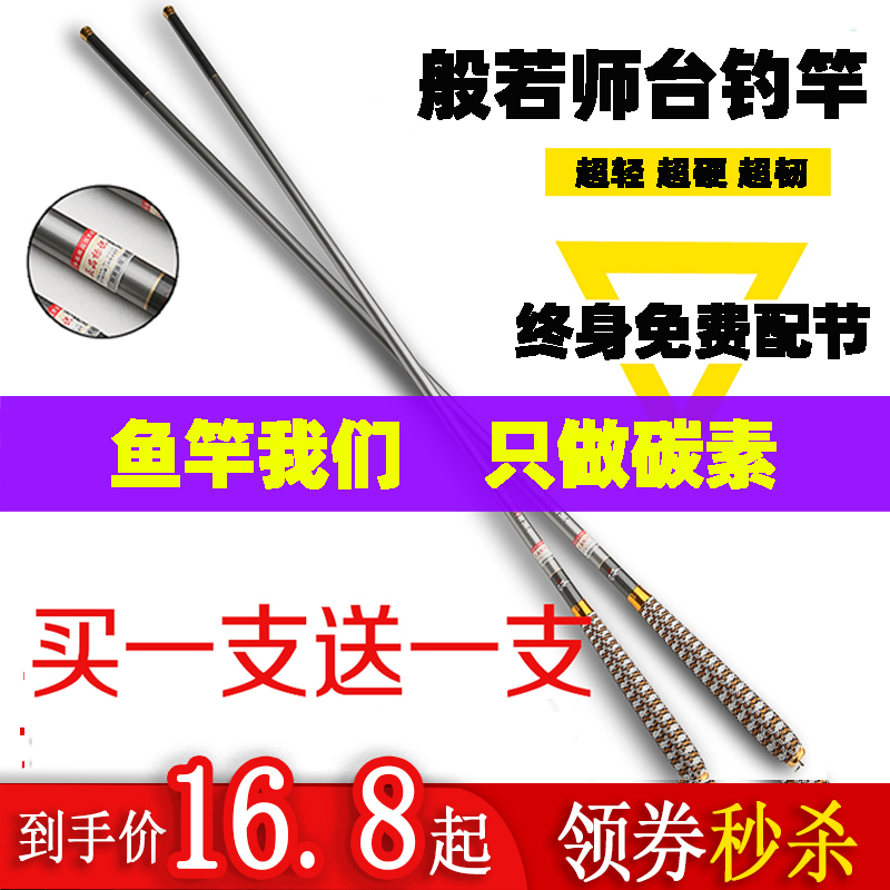 般若师鲤鱼竿碳素超轻超硬3.9 5.4 6.3 7.2米长节手竿台钓钓鱼竿