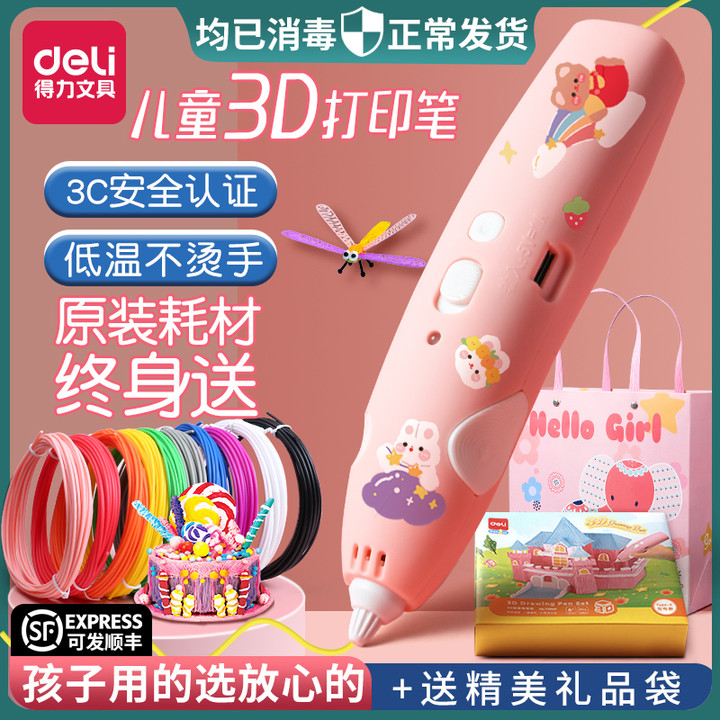 得力3d打印笔三d儿童款立体涂鸦绘画笔圣诞套装低温不烫手3d打印机笔玩具diy圣诞礼物多功能马良神笔无线充电