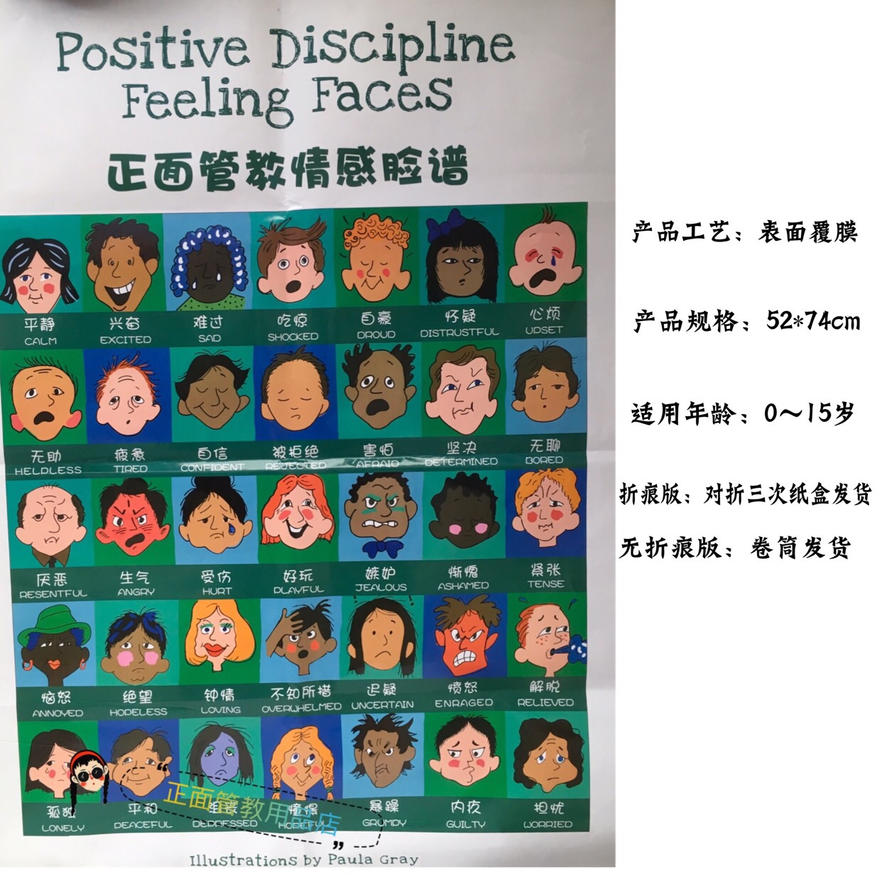 学前正面管教情感脸谱挂图表情27岁启蒙早教早教闪卡