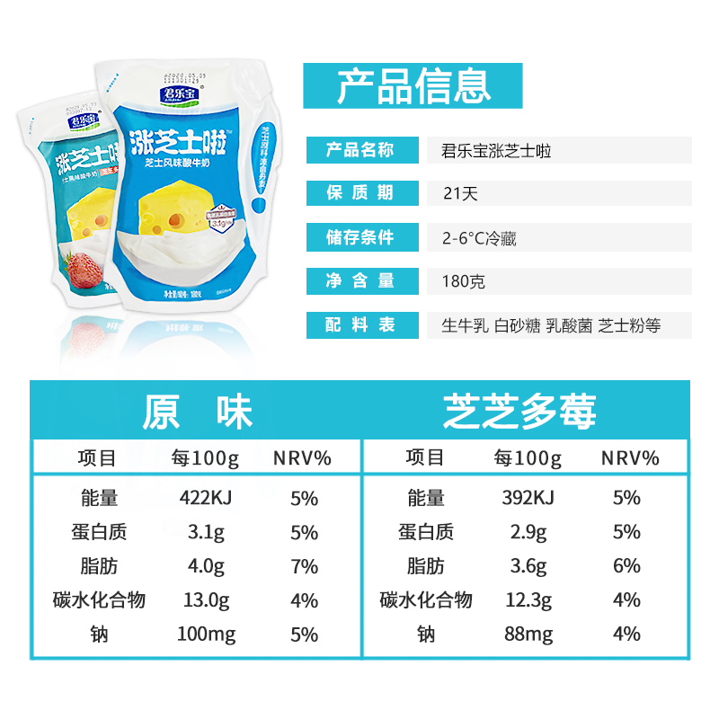 君乐宝芝士酸奶配料表图片