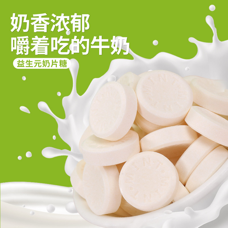生元奶片糖干吃奶奶酪牛奶乳制品糖果网红零食糖果
