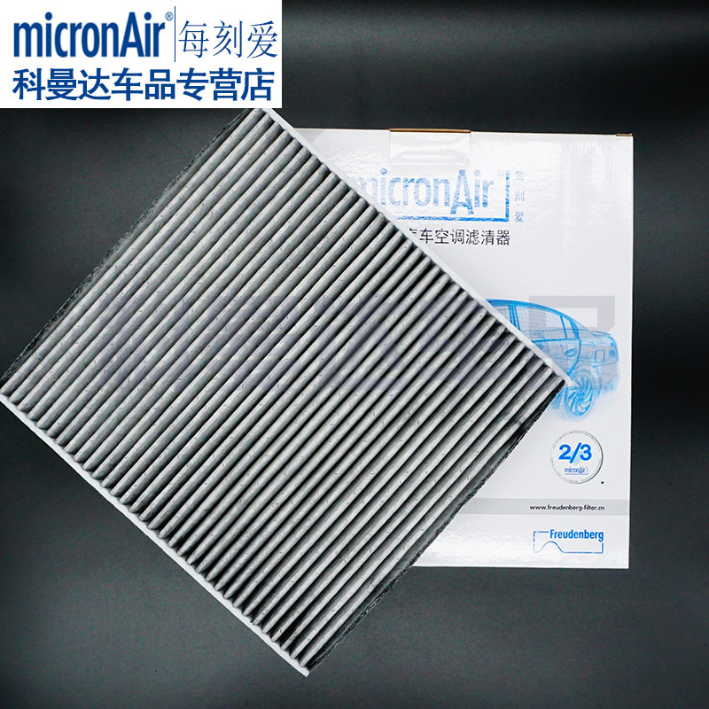 micronair活性炭空调滤芯cf036适用奥迪a3高尔夫7迈腾凌渡新明锐
