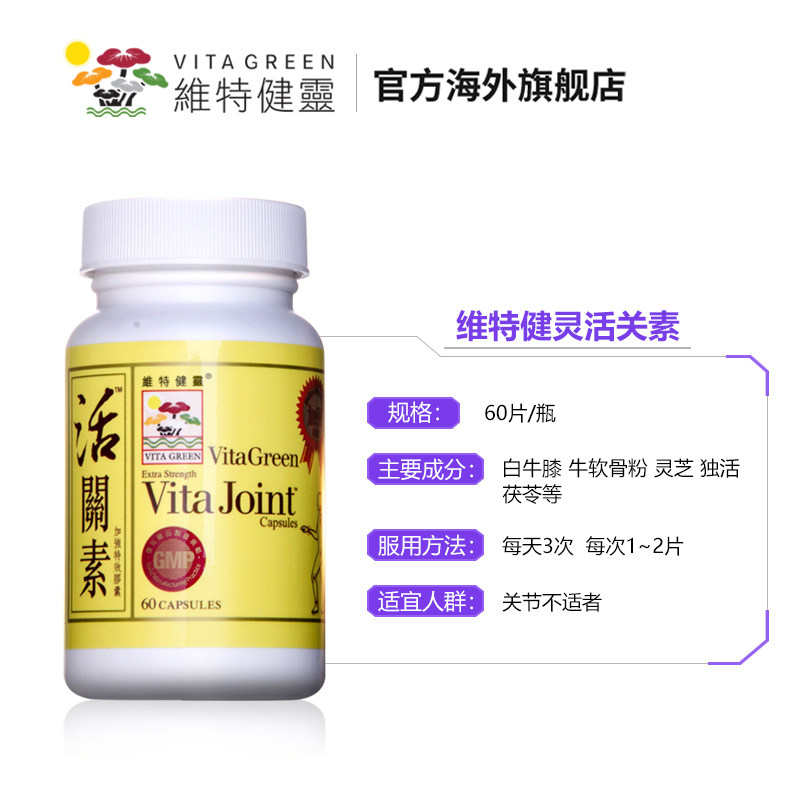 维特健灵氨糖软骨素关节骨维力维骨力骨折氨基保健补品活关素胶囊