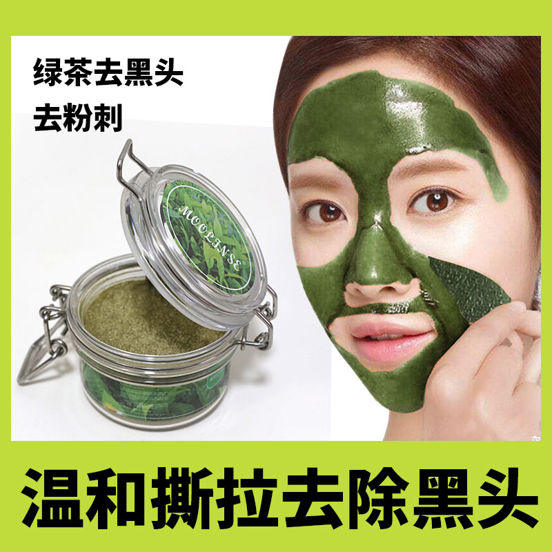 正品越南小绿膜绿茶去黑头面膜粉撕拉式吸黑头粉刺清洁毛孔补水女