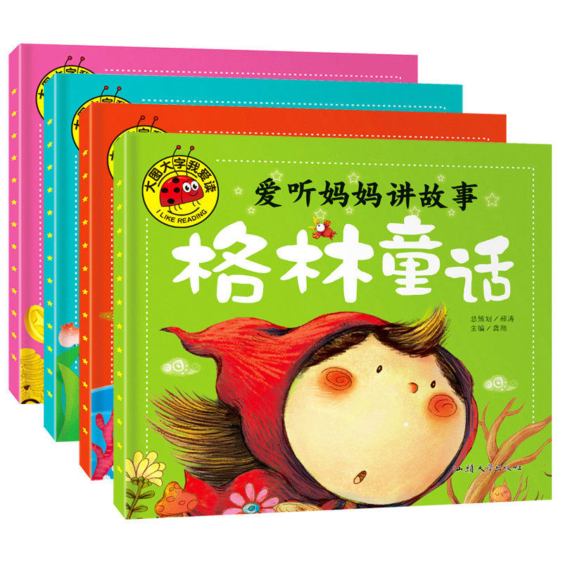 格林童话 带拼音彩绘4--5岁宝宝读的益智故事书图画书0-3-6岁启蒙益智