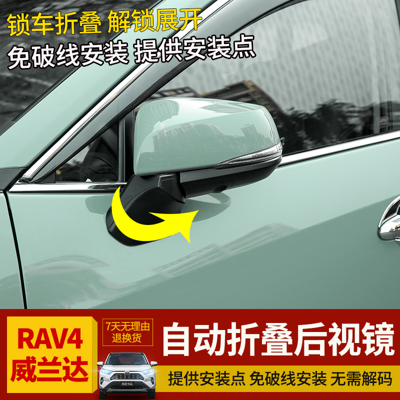 适用于2020款rav4新荣放威兰达后视镜自动折叠电动其它加装