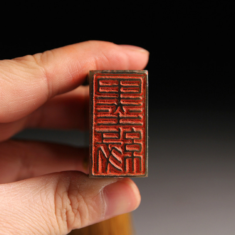 成品闲章【墨缘】书画藏书法毛笔国画引首押尾手工篆刻定制作印章