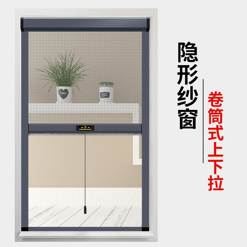 定制新品隐形蚊虫卷筒下拉纱窗断桥铝合金塑钢纱窗