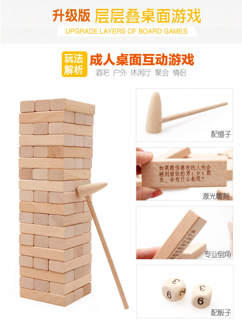积木叠叠乐惩罚情侣真心话冒险堆堆桌游堆塔叠叠游戏叠叠乐