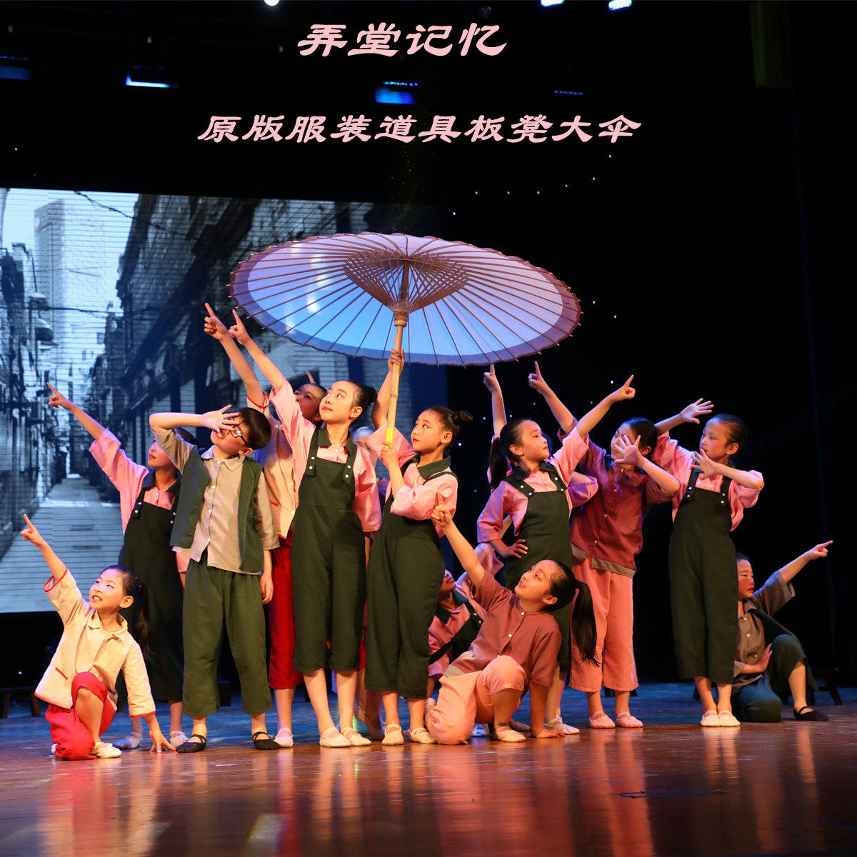 小荷风采弄堂记忆演出服儿童舞台话剧表演服装儿童演出服