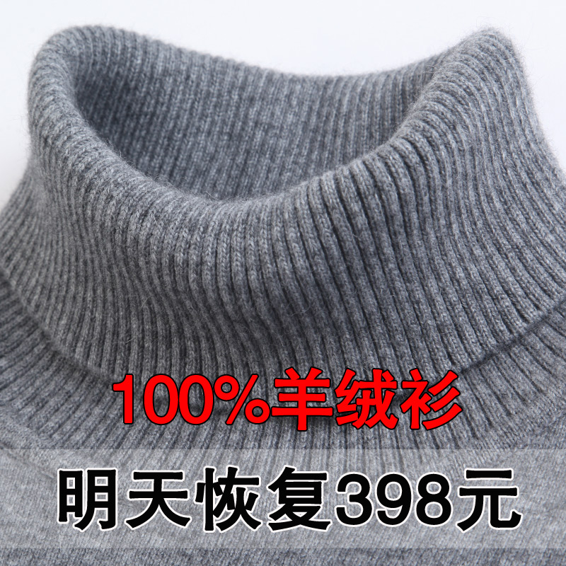 鄂尔多斯市100%纯羊绒衫男加厚秋冬装羊毛衫中老年高圆领爸爸毛衣