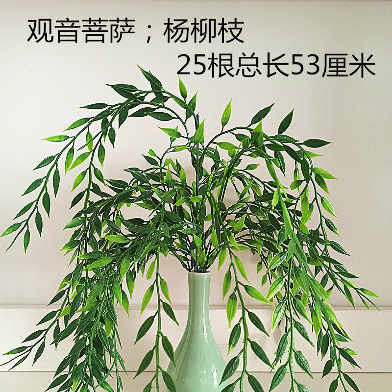 杨柳枝观音法器仿真南海观世音菩萨柳枝净瓶法器配件家用摆件
