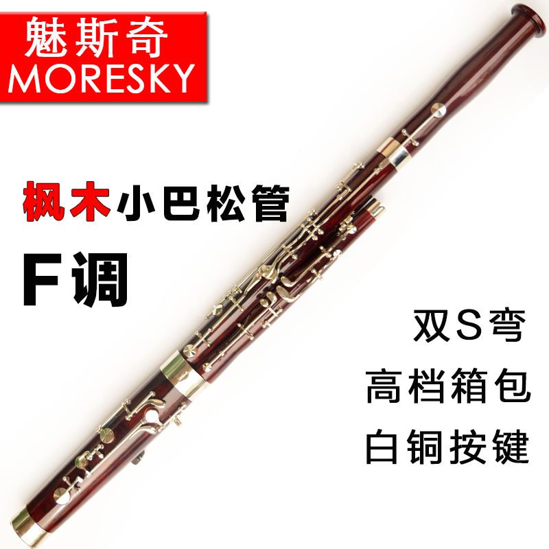 枫木小巴大管儿童西洋管乐器低音双簧管bassoon厂家双簧管