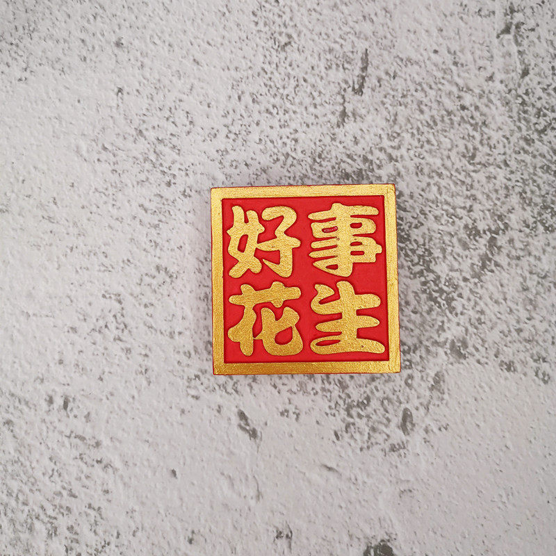 好事花生文字汽车空调调出风口香水车载今日汽车香水香薰