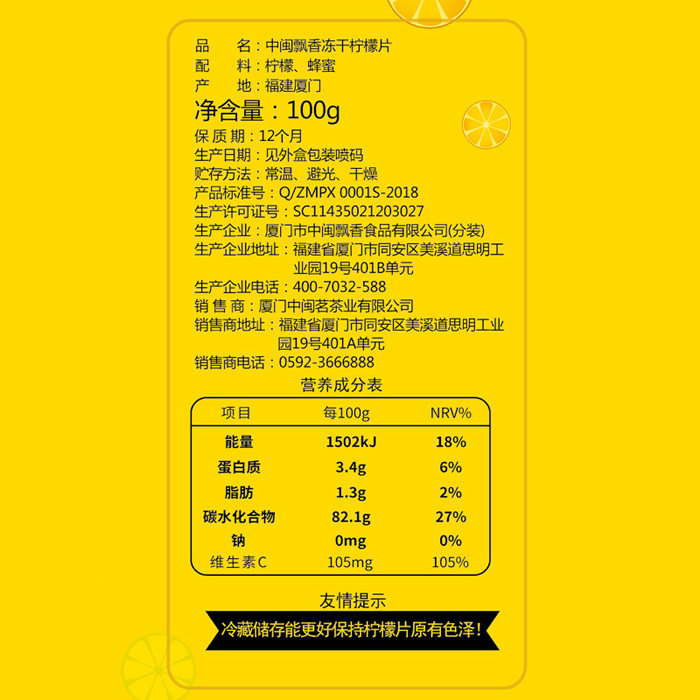 中闽飘香柠檬片泡茶干片蜂蜜冻干柠檬片泡水花茶水果茶包花果茶小