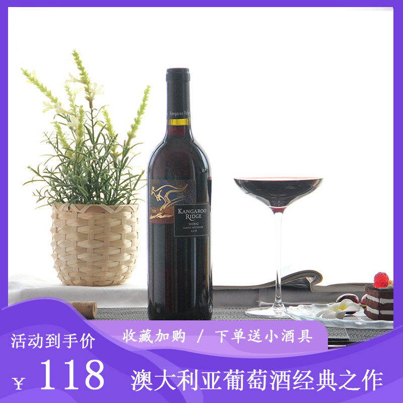 澳洲进口红酒kangarooridge袋鼠山14度西拉设拉子红葡萄酒单支干红