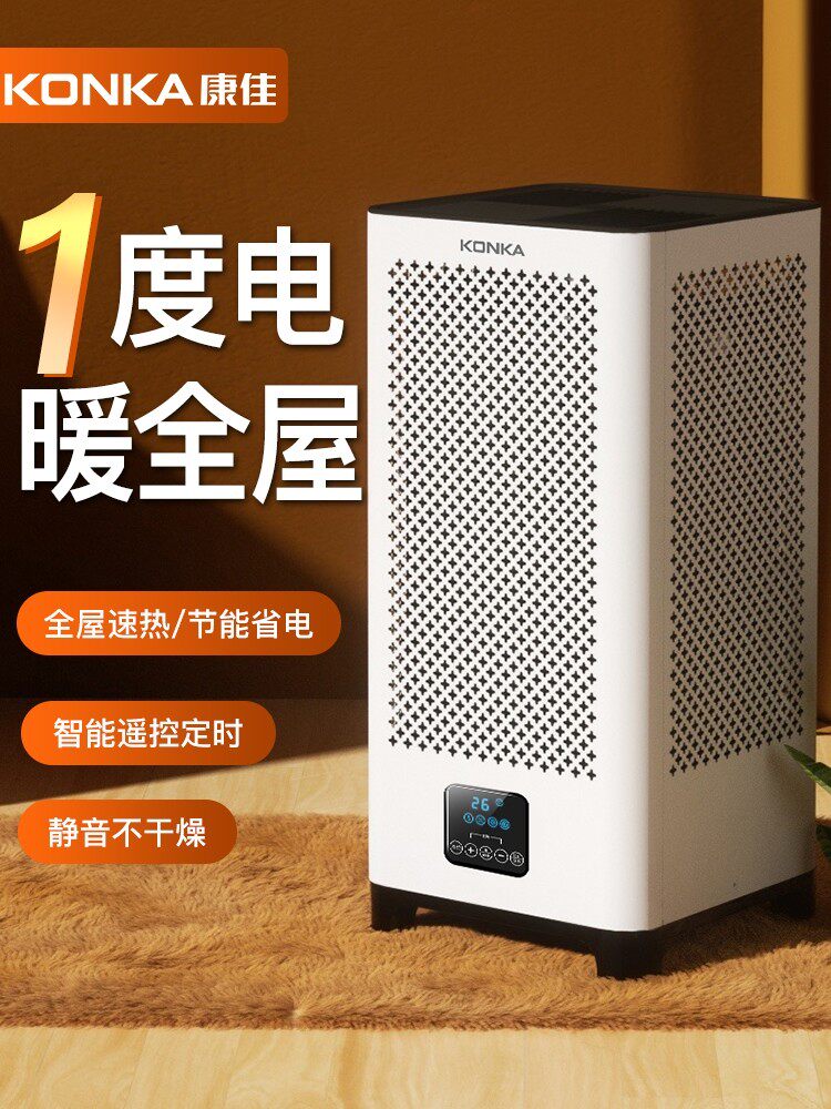 康佳全屋室内取暖器电暖气家用大面积节能暖风机烤火暖风机