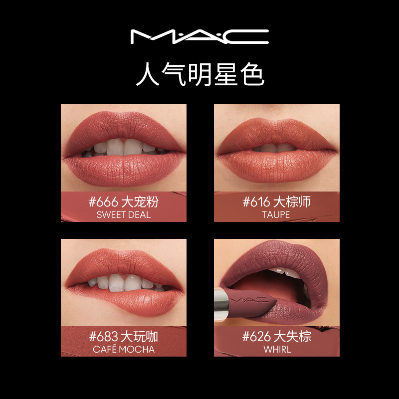 【38抢先购】mac/魅可大子弹头口红唇膏哑光滋润显色显白 666/683