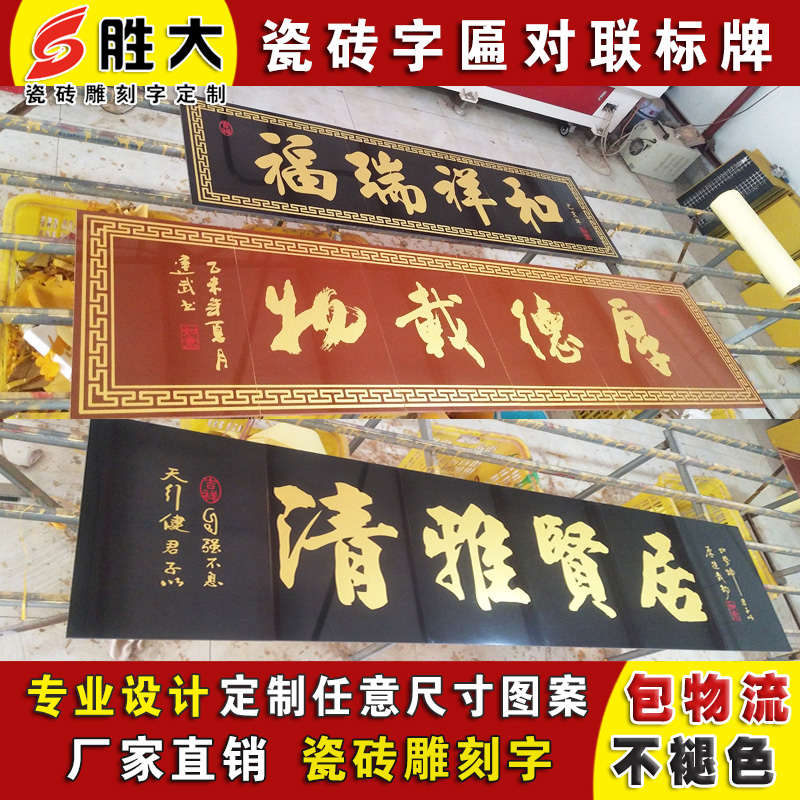 陶瓷砖雕刻柱子对联横批大门字农村门楼字匾门头匾